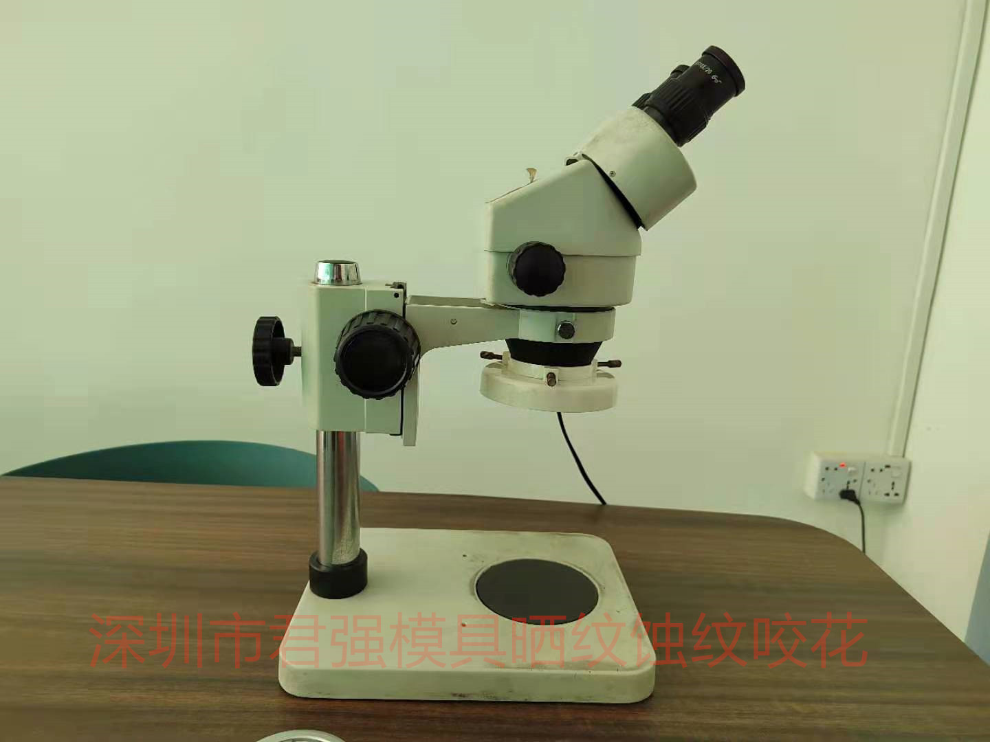 模具曬紋中為什么要用顯微鏡？